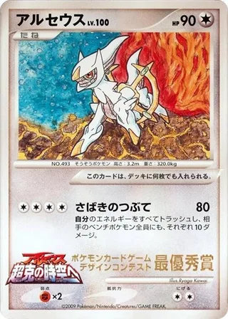Arceus (Ichiban! competition) #p617212 · CoroCoro Promotional Cards Pokémon Japan card