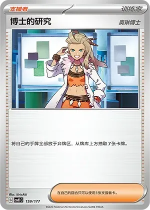 Professor's Research (博士的研究) #159 · CSVE1C (对战派对 共梦) Pokémon Chinese card
