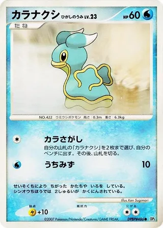 Shellos (East Sea) #p605971 · DP3: Shining Darkness Pokémon Japan card