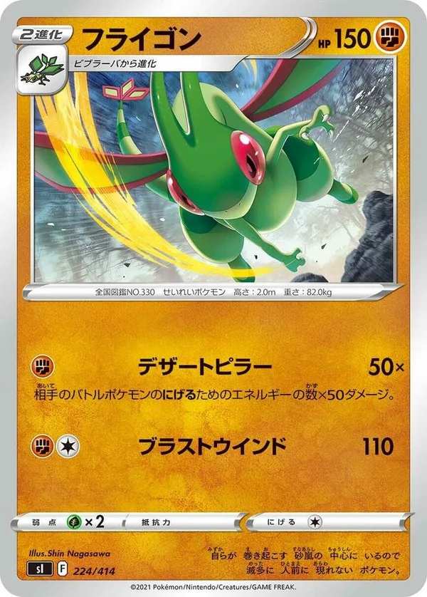 Flygon full card art