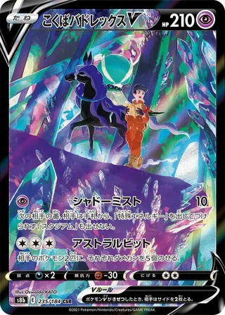Shadow Rider Calyrex V #235 · S8b: VMAX Climax Pokémon Japan card