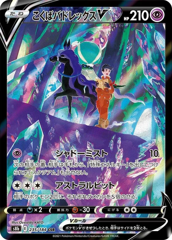 Shadow Rider Calyrex V full card art
