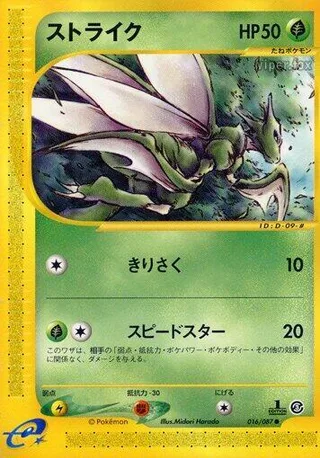 Scyther #016 · Wind from the Sea Pokémon Japan card