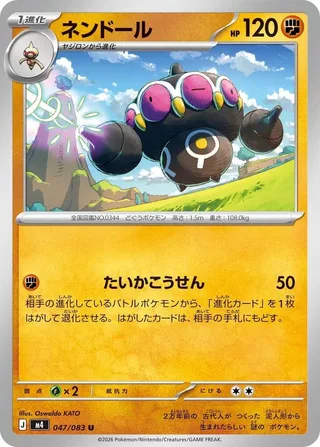 Claydol #047 · M4: Ninja Spinner Pokémon Japan card