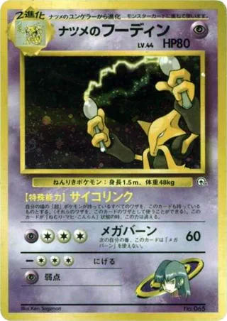 Sabrina's Alakazam #p614833 · City Gym Decks Pokémon Japan card