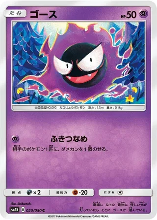 Gastly #020 · SM4S: Awakened Heroes Pokémon Japan card