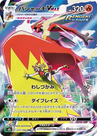 Blaziken VMAX #217 · S8b: VMAX Climax Pokémon Japan card