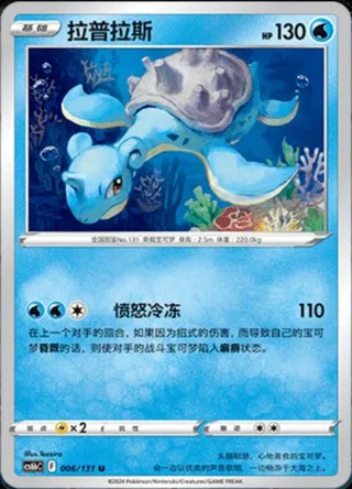 Lapras (拉普拉斯) #006 · CS6bC (碧海暗影 逐) Pokémon Chinese card