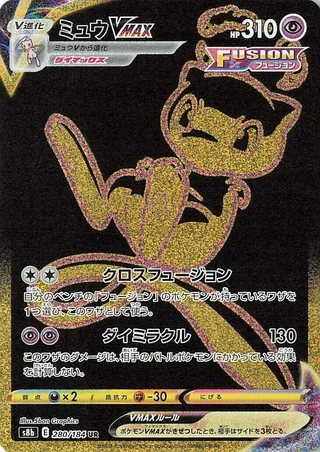 Mew VMAX #280 · S8b: VMAX Climax Pokémon Japan card