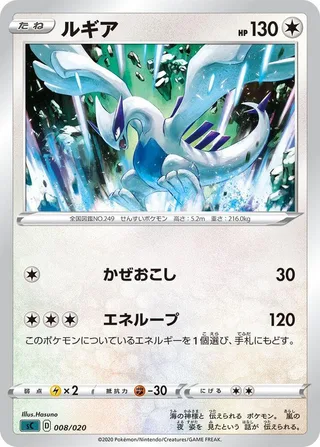 Lugia #008 · sC: Grimmsnarl Starter Set VMAX Pokémon Japan card