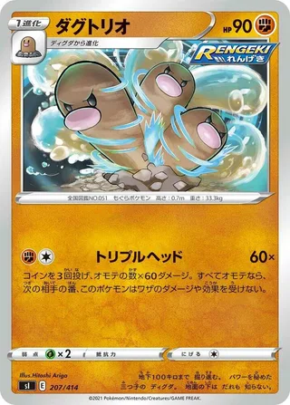 Dugtrio #207 · SI: Start Deck 100 Pokémon Japan card