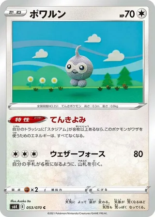Castform #053 · S6K: Jet-Black Spirit Pokémon Japan card