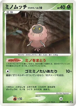 Burmy (Trash Cloak) #p605894 · DP3: Shining Darkness Pokémon Japan card