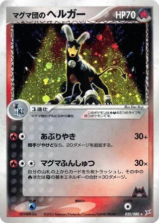 Team Magma's Houndoom #020 · Magma VS Aqua: Two Ambitions Pokémon Japan card
