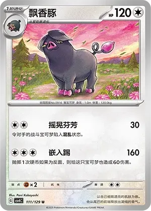 Oinkologne (飘香豚) #111 · CSV4C (嘉奖回合) Pokémon Chinese card