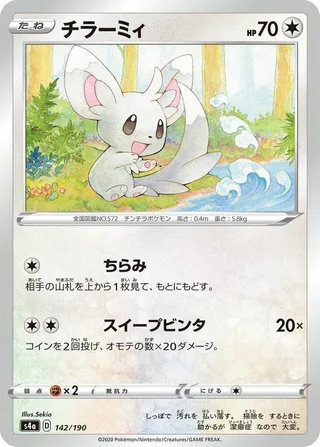 Minccino #142 · S4a: Shiny Star V Pokémon Japan card