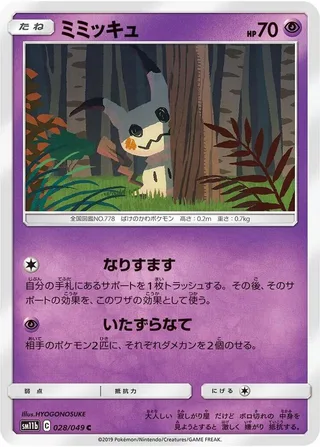 Mimikyu #028 · SM11b: Dream League Pokémon Japan card