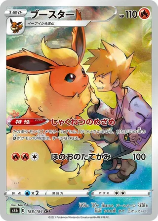 Flareon #188 · S8b: VMAX Climax Pokémon Japan card
