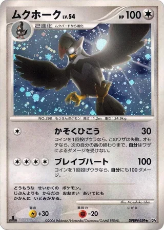 Staraptor #p605680 · DP1: Space-Time Creation Pokémon Japan card