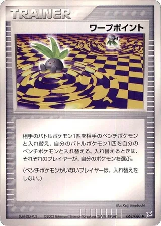 Warp Point #068 · Magma VS Aqua: Two Ambitions Pokémon Japan card
