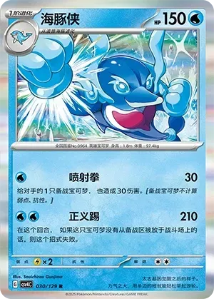 Palafin (海豚侠) #030 · CSV4C (嘉奖回合) Pokémon Chinese card