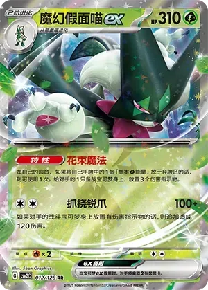 Meowscarada ex (魔幻假面喵ex) #012 · CSV2C (奇迹启程) Pokémon Chinese card