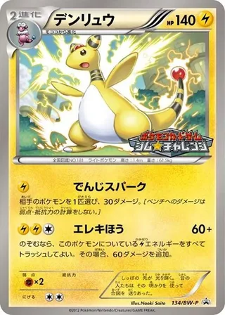 Ampharos #134 · BW-P Promotional cards Pokémon Japan card