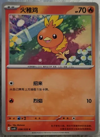 Torchic (火稚鸡) #036 · CSV10C (共逐荣光) Pokémon Chinese card