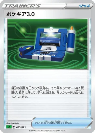 Pokegear 3.0 #015 · sA: Grass Starter Set V Pokémon Japan card