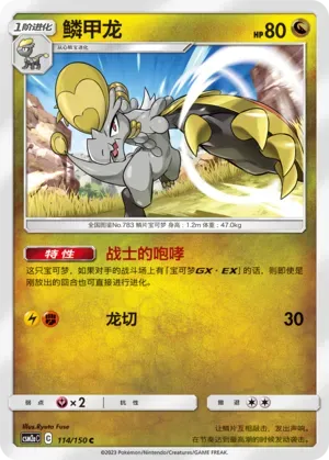 Hakamo-o (鳞甲龙) #114 · CSM2aC (交相辉映 沐) Pokémon Chinese card