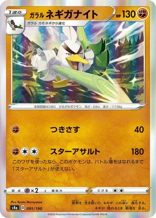 Galarian Sirfetch'd #091 · S4a: Shiny Star V Pokémon Japan card