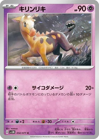 Girafarig #032 · SV5M: Cyber Judge Pokémon Japan card