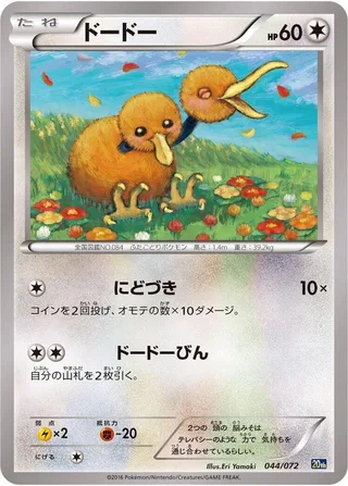 Doduo #044 · BREAK Starter Pack Pokémon Japan card