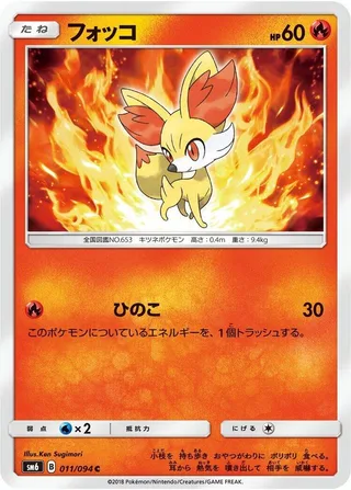 Fennekin #011 · SM6: Forbidden Light Pokémon Japan card