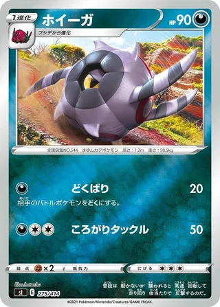 Whirlipede #275 · SI: Start Deck 100 Pokémon Japan card