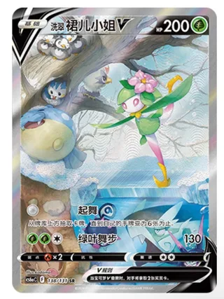 Hisuian Lilligant V (洗翠 裙儿小姐V) #138 · CS6aC (碧海暗影 啸) Pokémon Chinese card