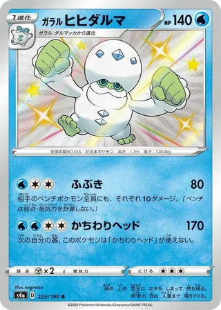Galarian Darmanitan #223 · S4a: Shiny Star V Pokémon Japan card