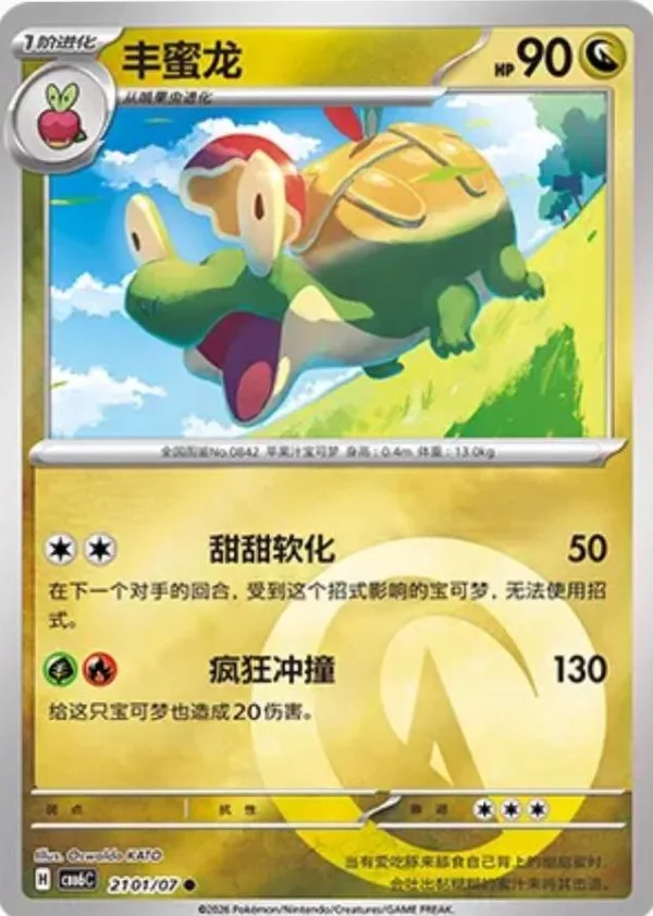 Appletun (丰蜜龙) full card art