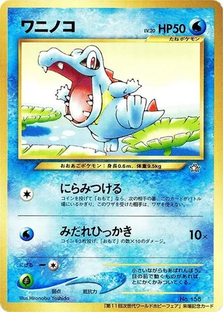 Totodile #p617304 · World Hobby Fair Pokémon Japan card