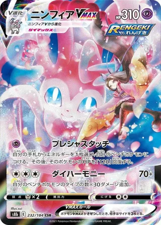 Sylveon VMAX #232 · S8b: VMAX Climax Pokémon Japan card