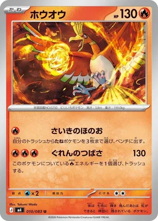 Ho-Oh #010 · M4: Ninja Spinner Pokémon Japan card