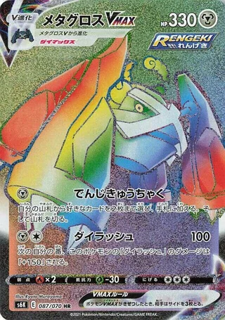 Metagross VMAX #087 · S6K: Jet-Black Spirit Pokémon Japan card