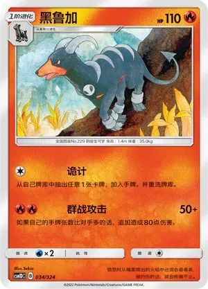Houndoom (黑鲁加) #034 · CSM1DC (起始卡组 横空出世GX) Pokémon Chinese card