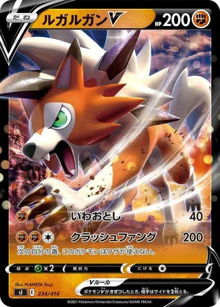 Lycanroc V #234 · SI: Start Deck 100 Pokémon Japan card