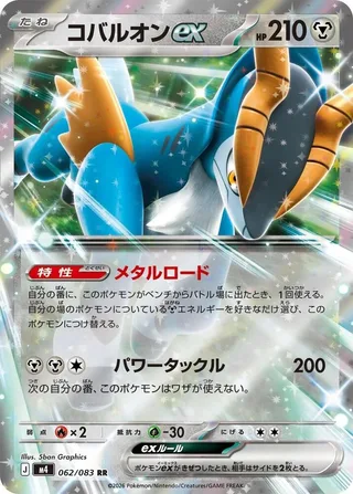 Cobalion ex #062 · M4: Ninja Spinner Pokémon Japan card