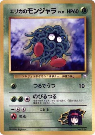 Erika's Tangela #p614778 · City Gym Decks Pokémon Japan card