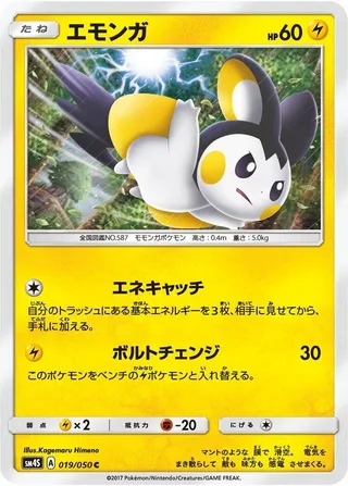 Emolga #019 · SM4S: Awakened Heroes Pokémon Japan card