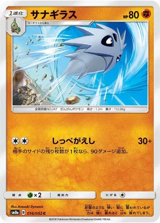 Pupitar #016 · SM8a: Dark Order Pokémon Japan card