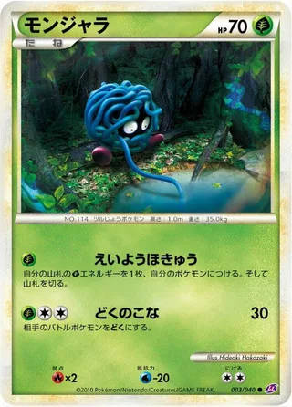 Tangela #003 · LL: Lost Link Pokémon Japan card