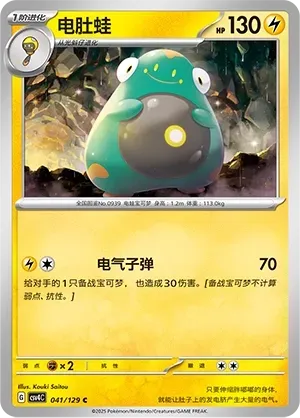 Bellibolt (电肚蛙) #041 · CSV4C (嘉奖回合) Pokémon Chinese card